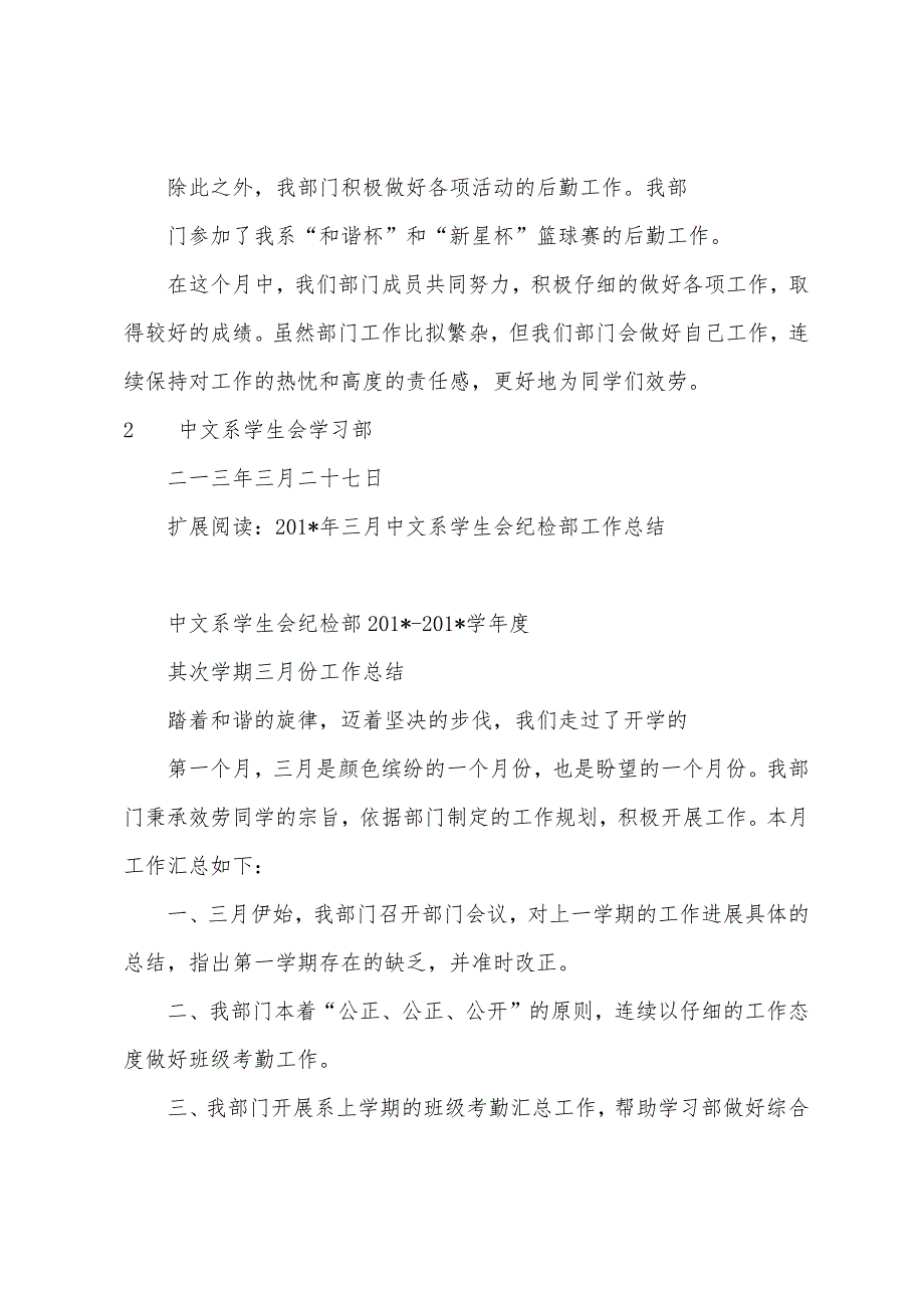 2023年中文系学生会学习部三月份工作总结.docx_第2页