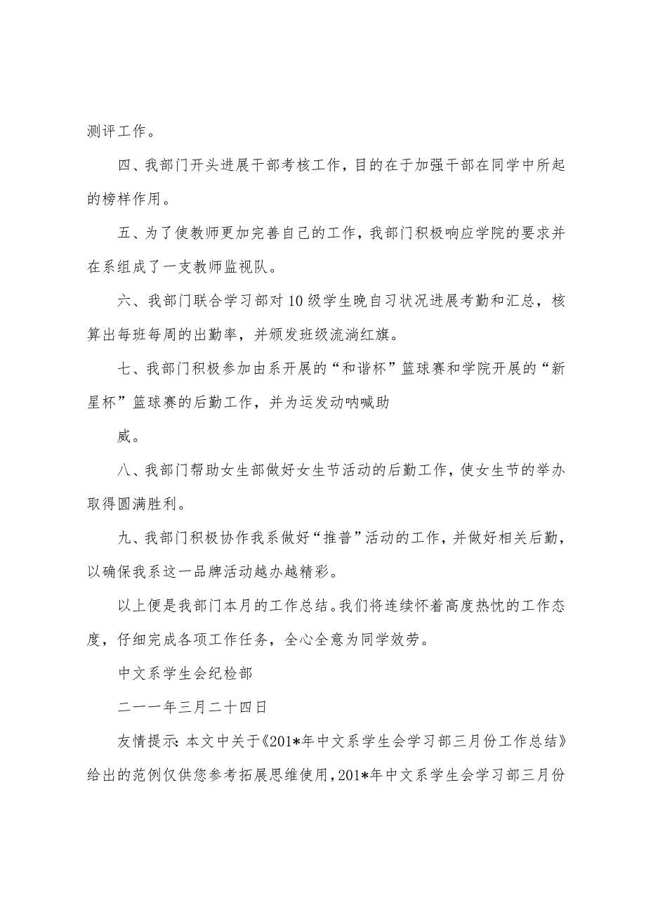 2023年中文系学生会学习部三月份工作总结.docx_第3页