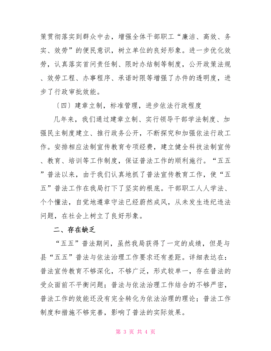 劳动和社会保障局“五五普法”自查报告_第3页