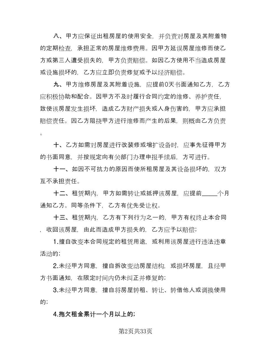 自家主卧出租房屋租赁协议书样本（10篇）.doc_第2页