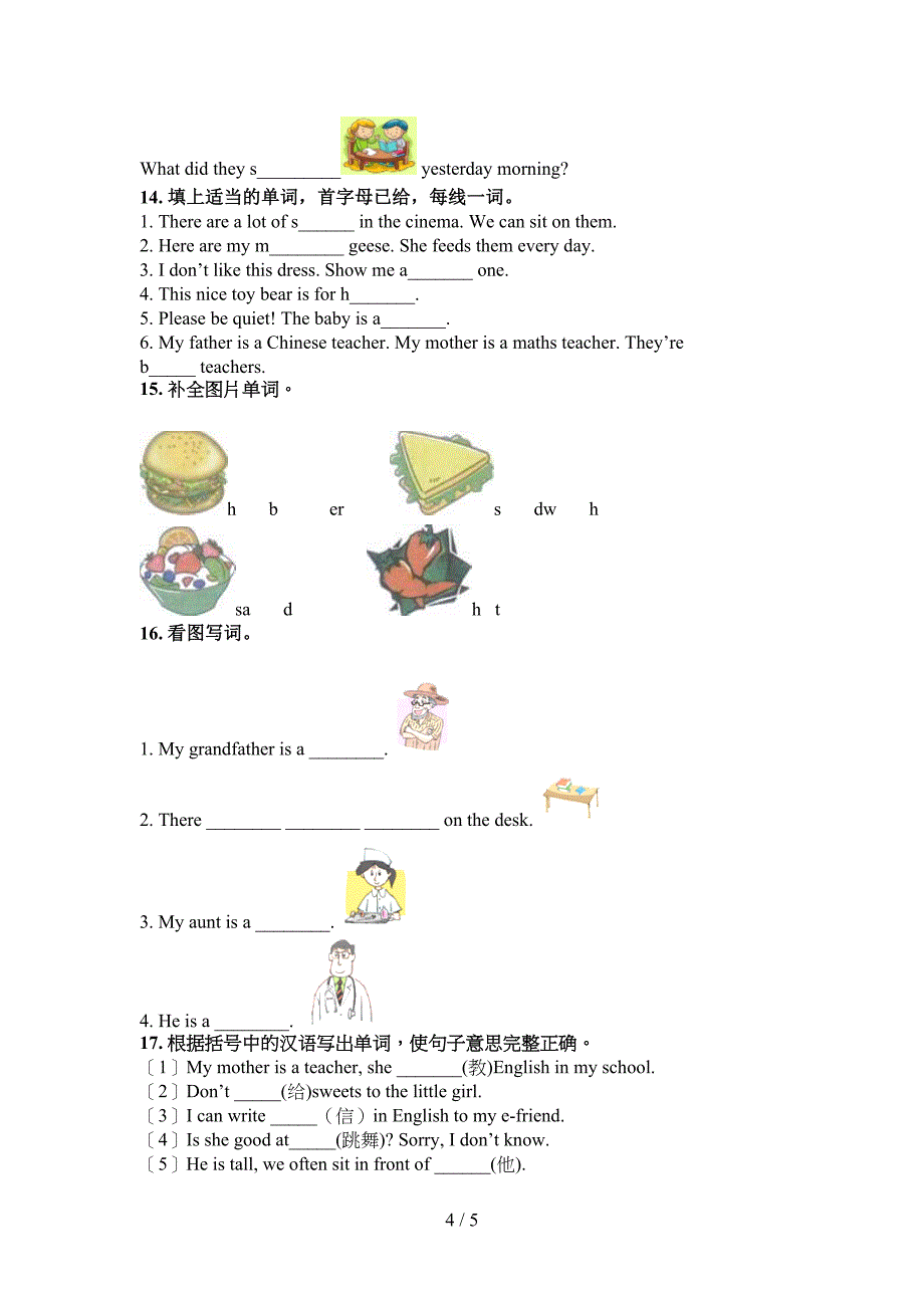 牛津五年级下学期英语单词拼写专项攻坚习题_第4页