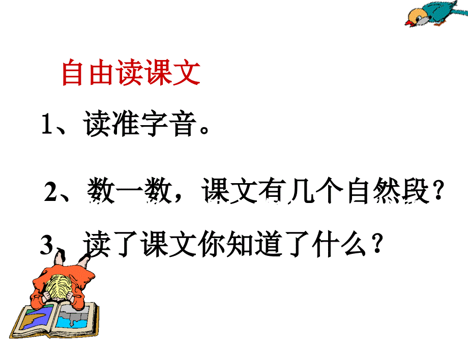 20坐井观天_第3页