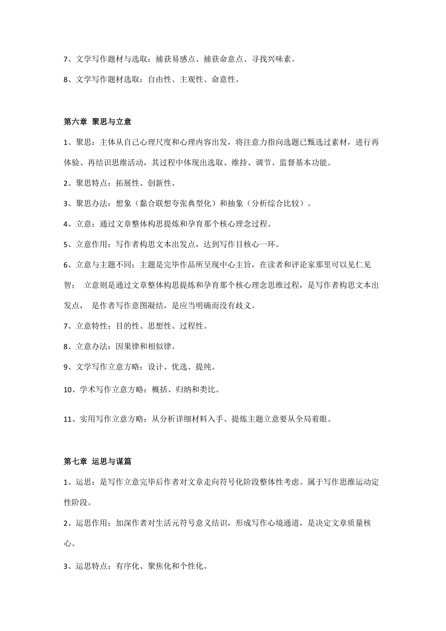 2021年00506写作一自考复习知识点整合最新_第4页