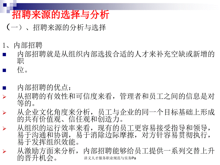 讲义人才服务职业规范与实务Pa课件_第3页