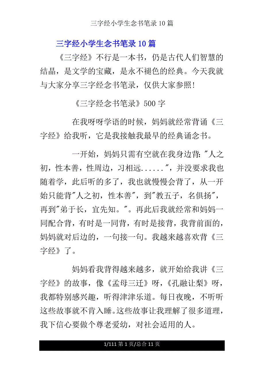 三字经小学生读书笔记10篇.doc_第1页