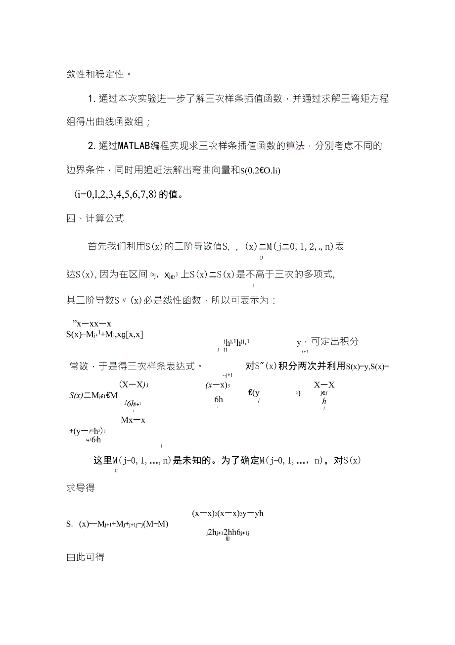 三次样条插值法《数值分析》上机实验作业_第4页