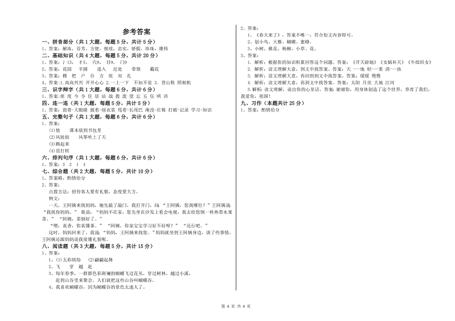 2020年实验小学二年级语文上学期月考试题 北师大版（附答案）.doc_第4页