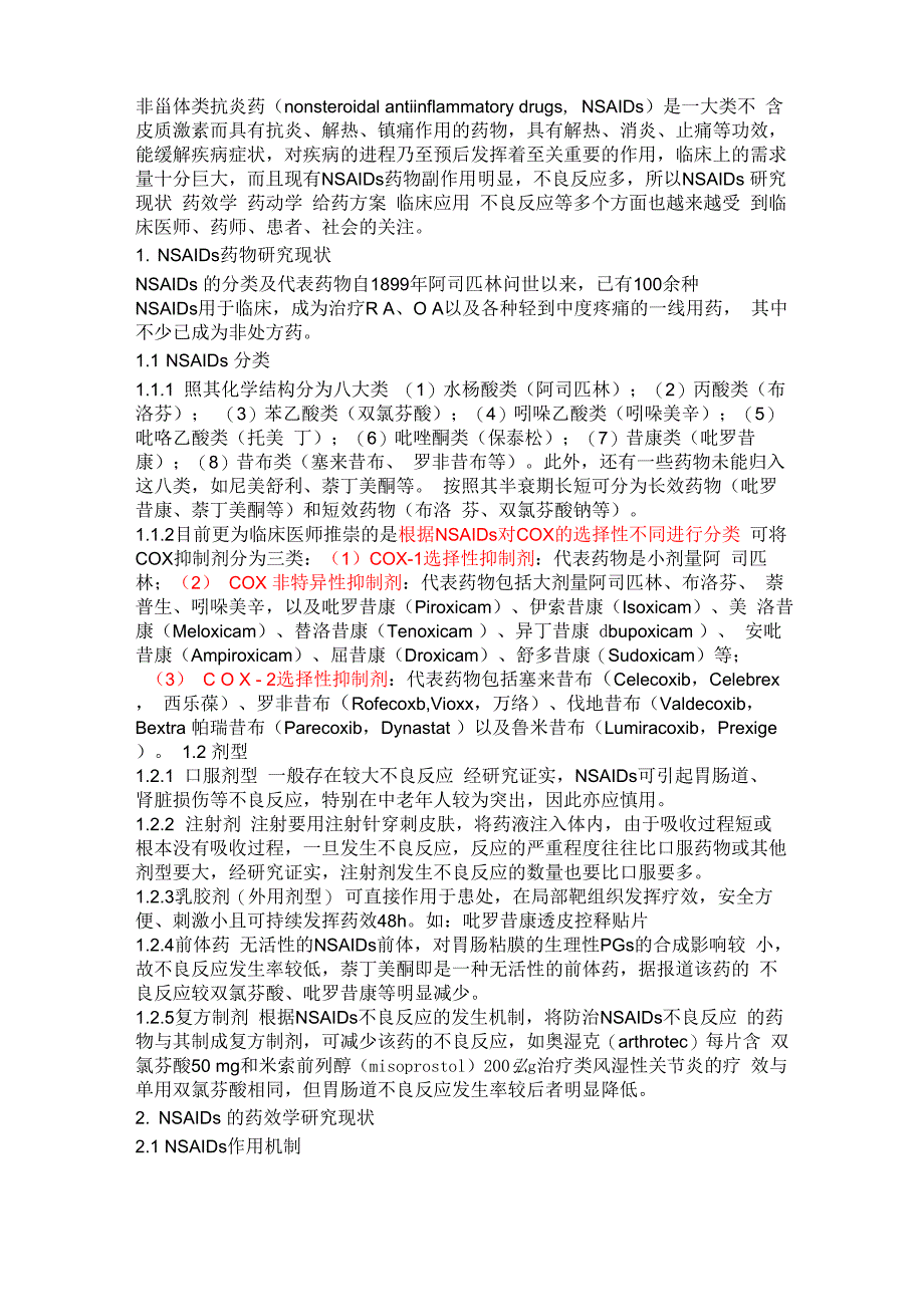 非甾体类抗炎药NSAIDs_第1页