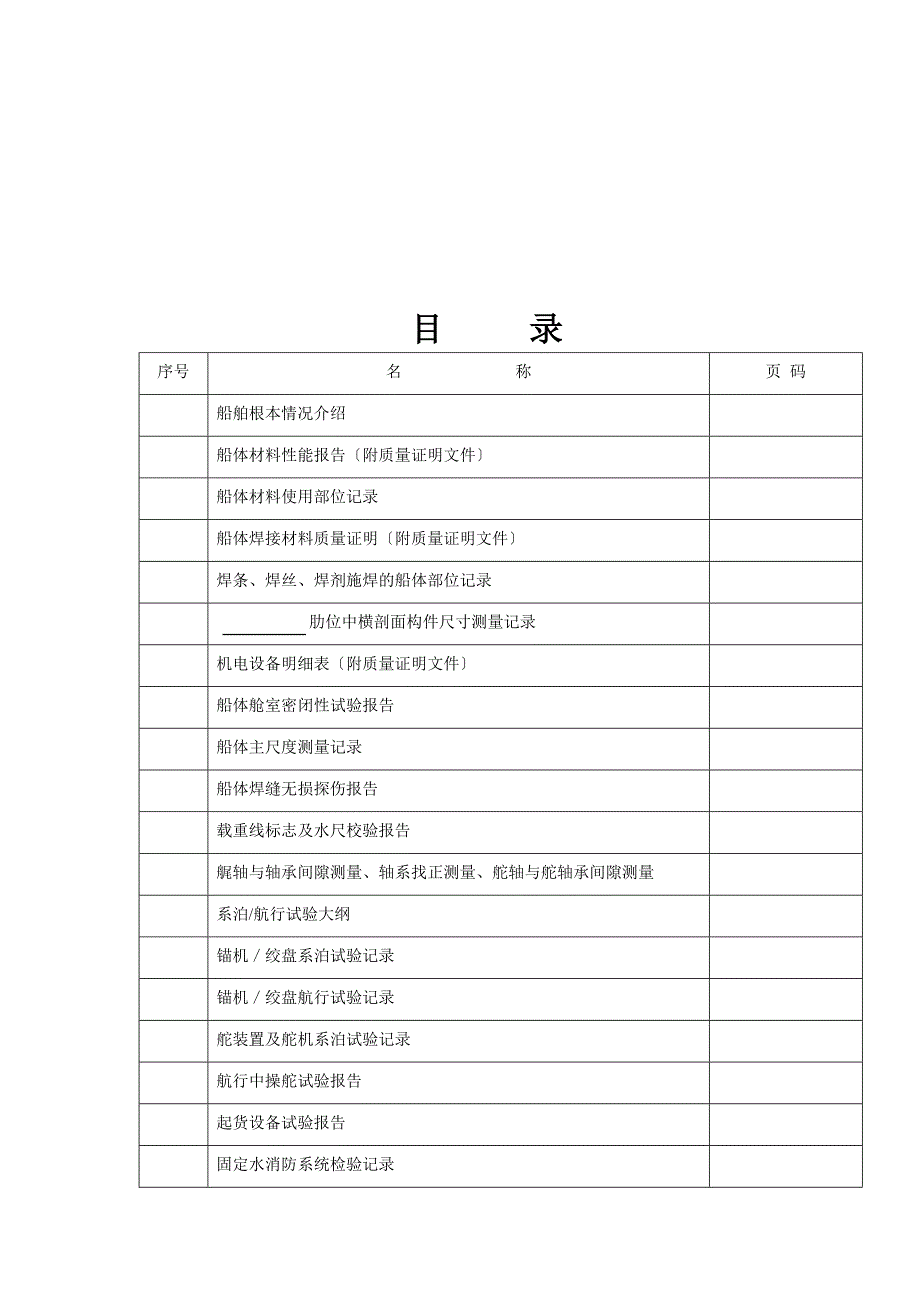 船舶出厂检验表格形式_第3页