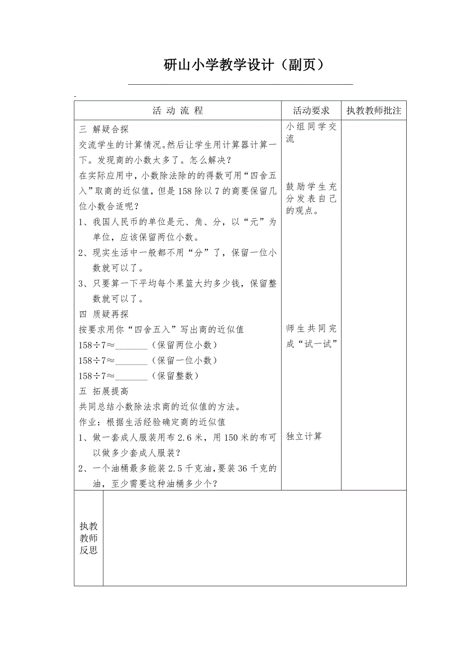 研山小学教学设计（主页）[3].doc_第2页