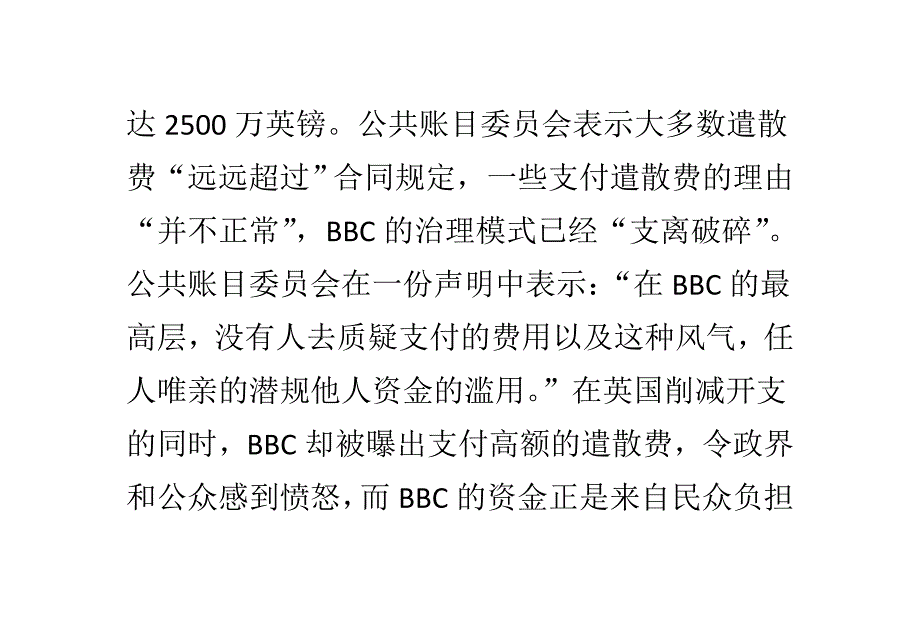 英国会指责BBC任人唯亲 遣散费高达2500万英镑.doc_第2页