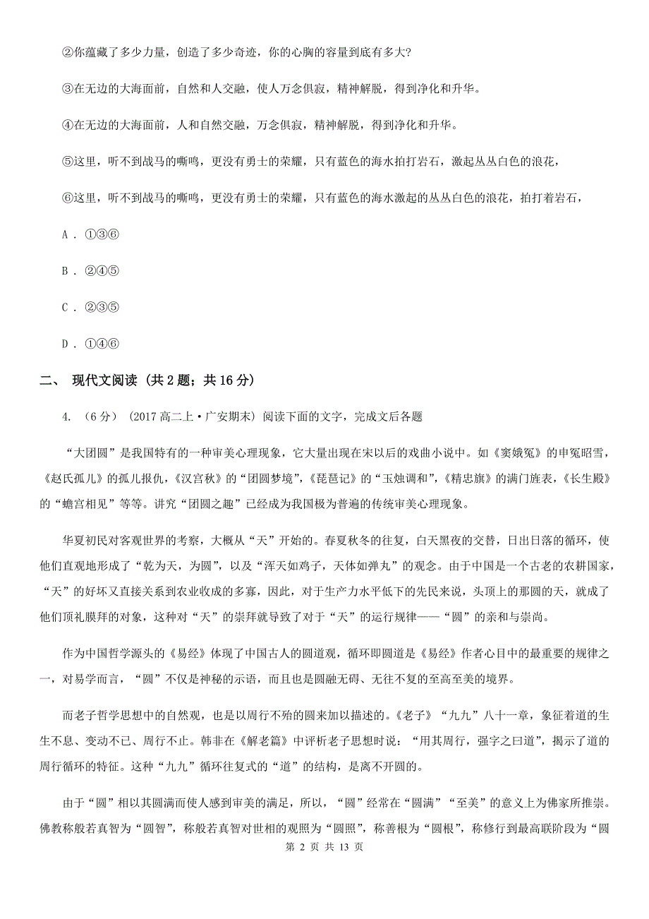 河北省高三10月月考语文试卷D卷_第2页