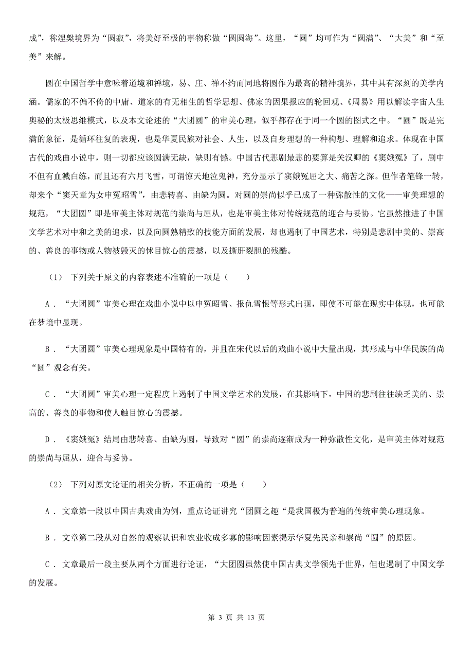 河北省高三10月月考语文试卷D卷_第3页