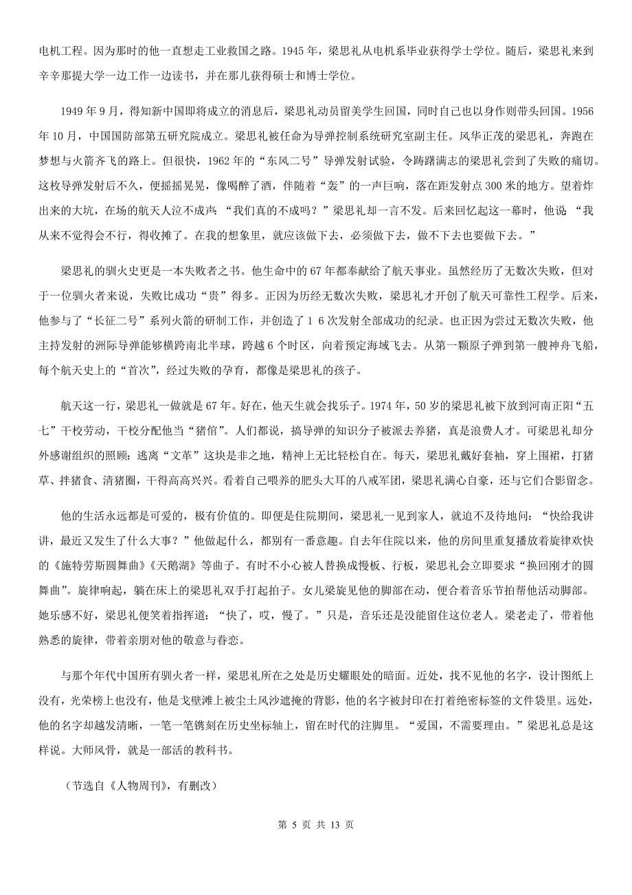 河北省高三10月月考语文试卷D卷_第5页