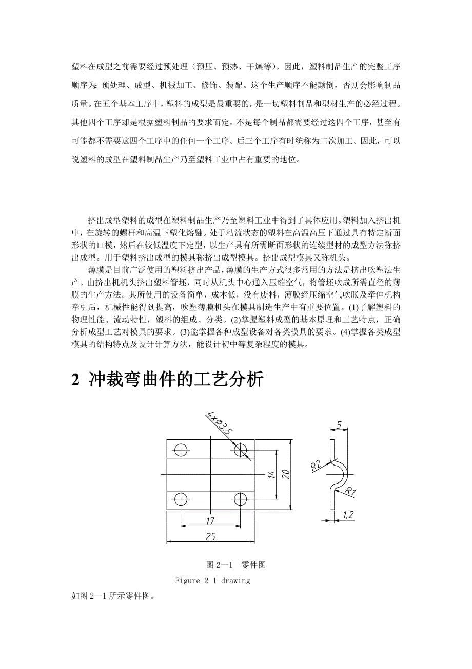 机电一体化技术毕业设计（论文）_吹塑薄膜挤出机头设计_第5页