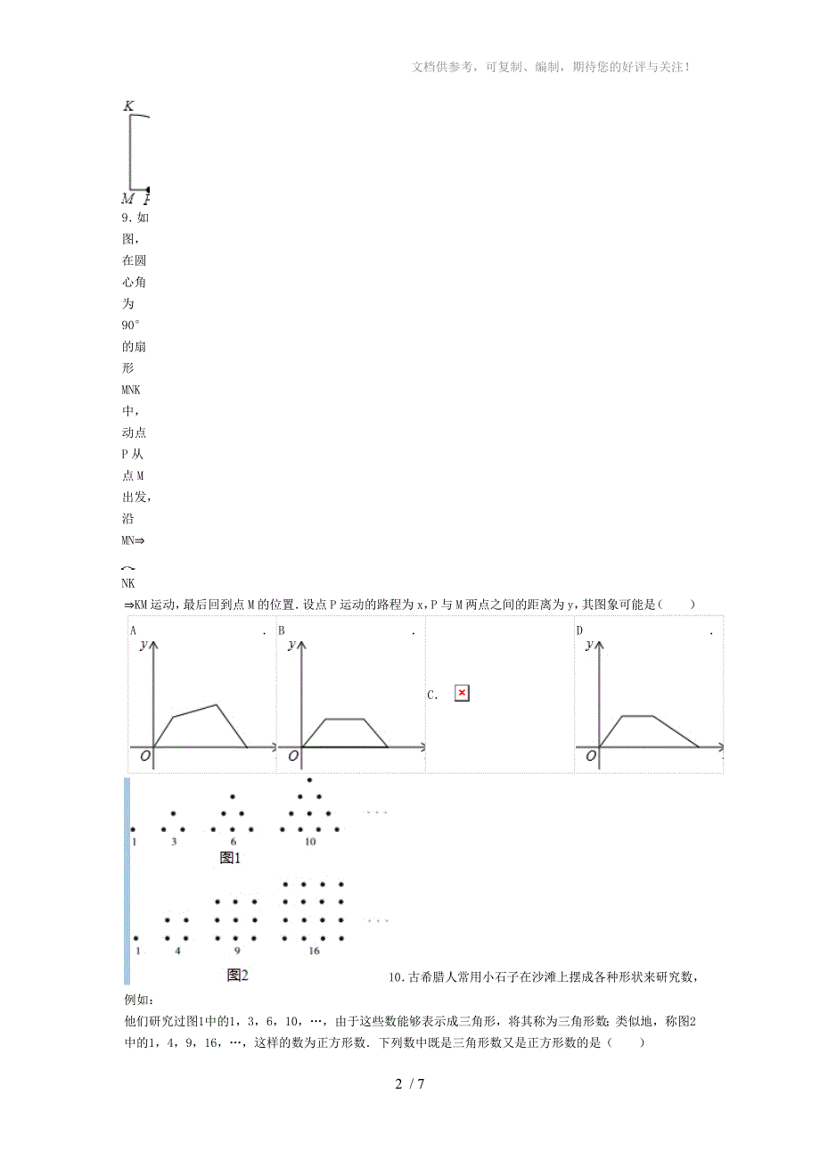 2013年河北省中考数学模拟试卷(五)_第2页