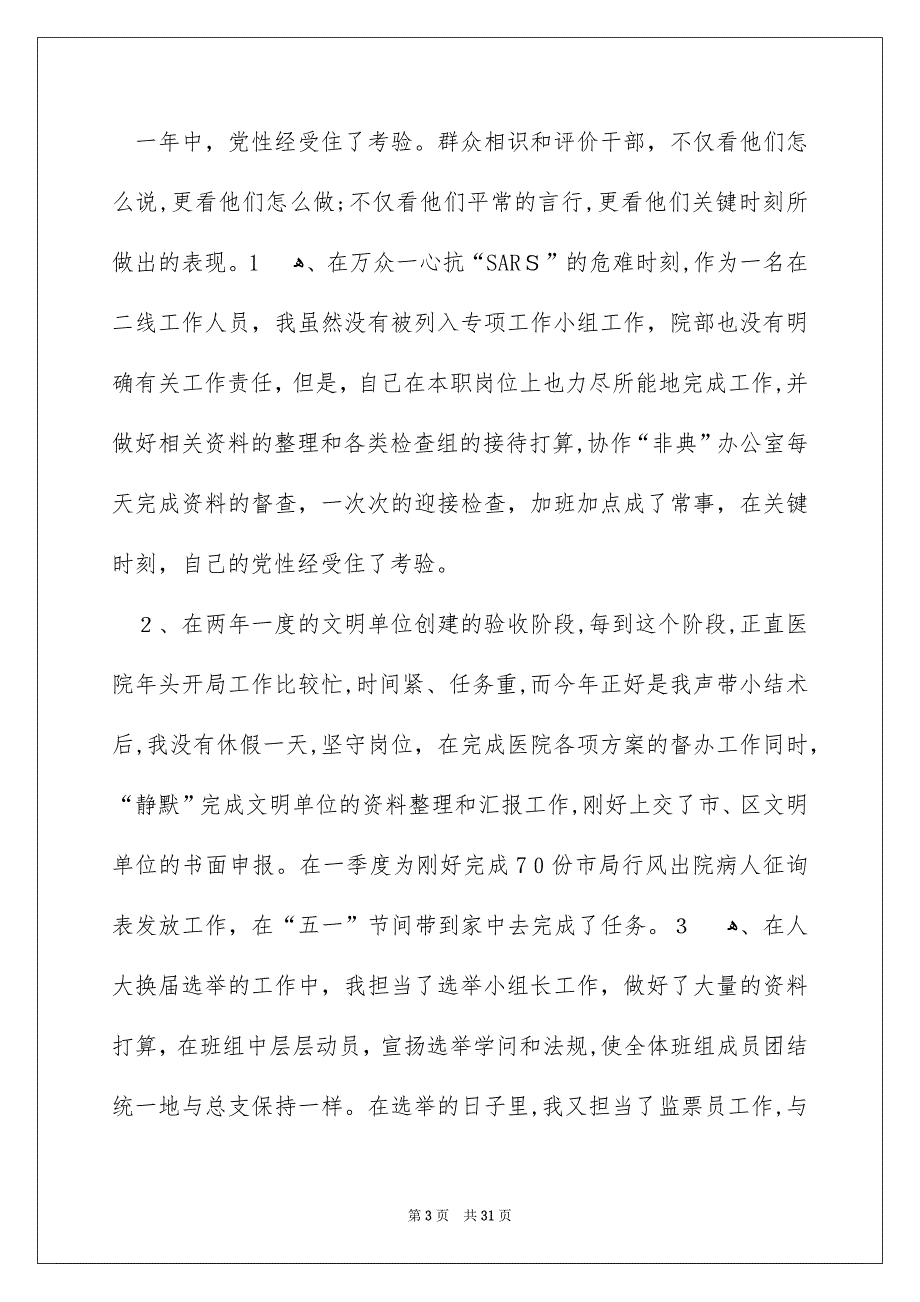 医院主任述职报告集锦七篇_第3页