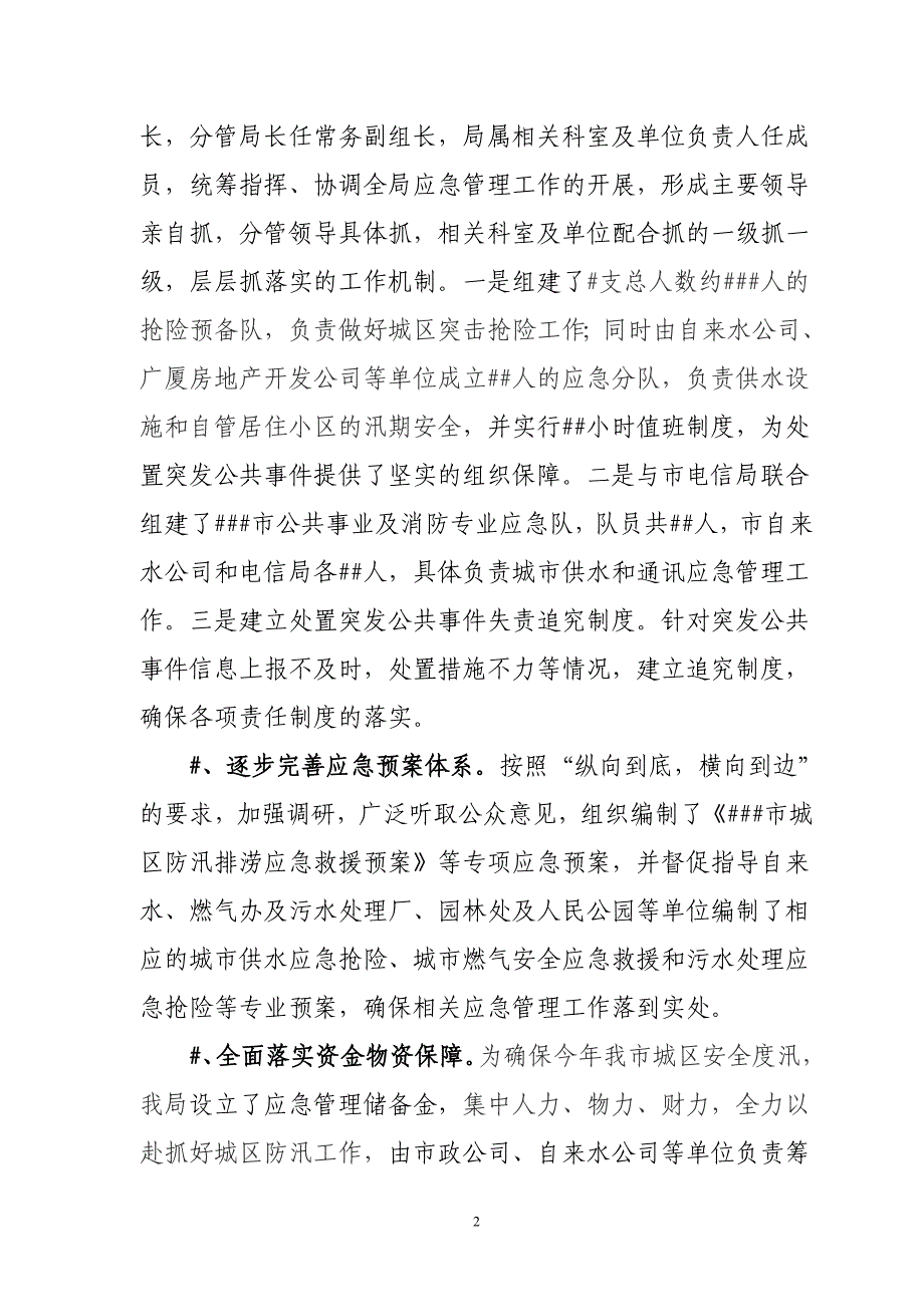 市住建局关于突发事件应对工作情况和发生趋势分析_第2页