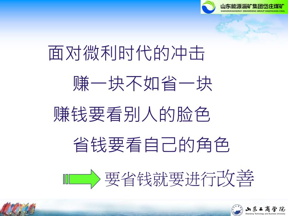 精益管理之-提案改善培训ppt课件_第2页