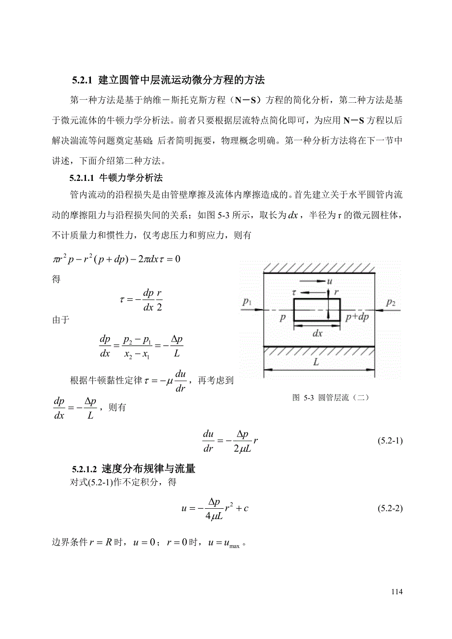 第五章圆管流动_第4页