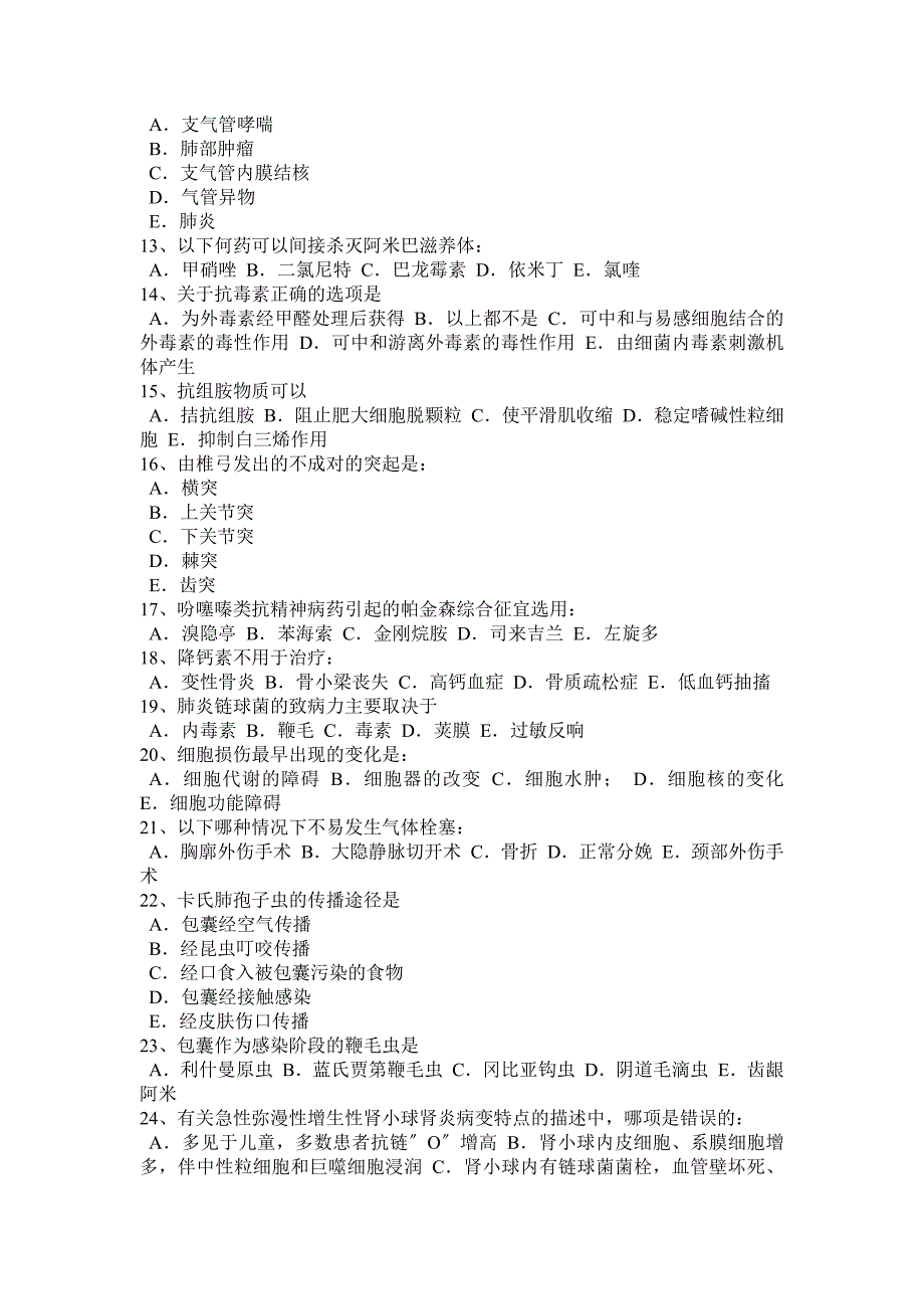 海南省事业单位基础医学考试题_第2页