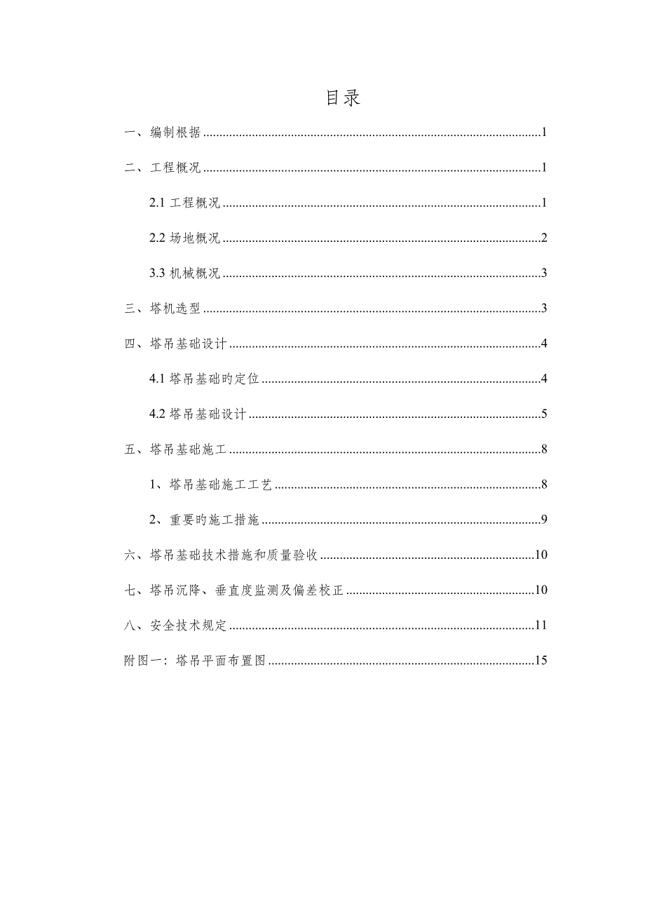 塔吊基础施工方案计算.doc_第2页