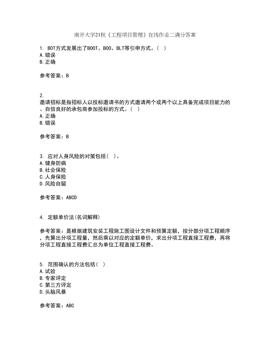 南开大学21秋《工程项目管理》在线作业二满分答案68_第1页