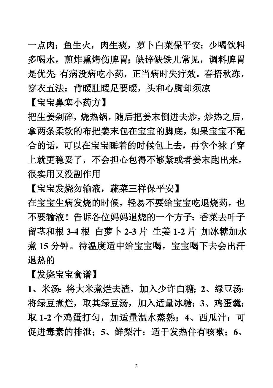 宝宝常见问题.doc_第3页