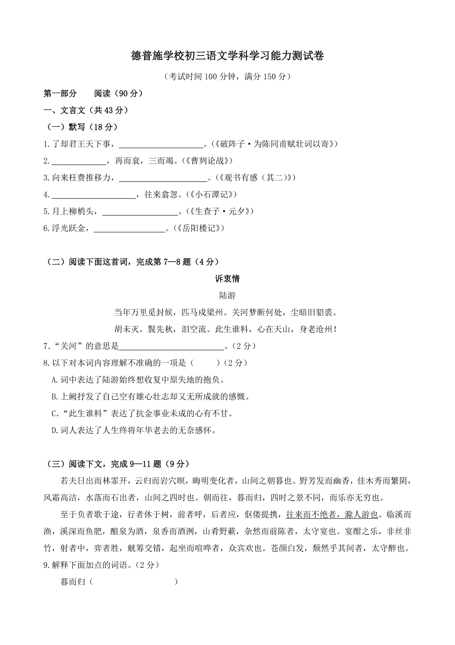 初三语文年级语文学科学习能力诊断卷(共8页)_第1页