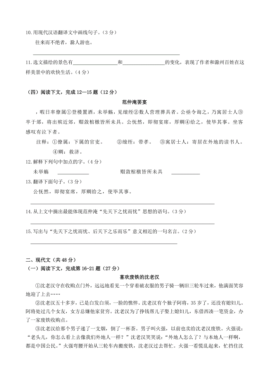 初三语文年级语文学科学习能力诊断卷(共8页)_第2页