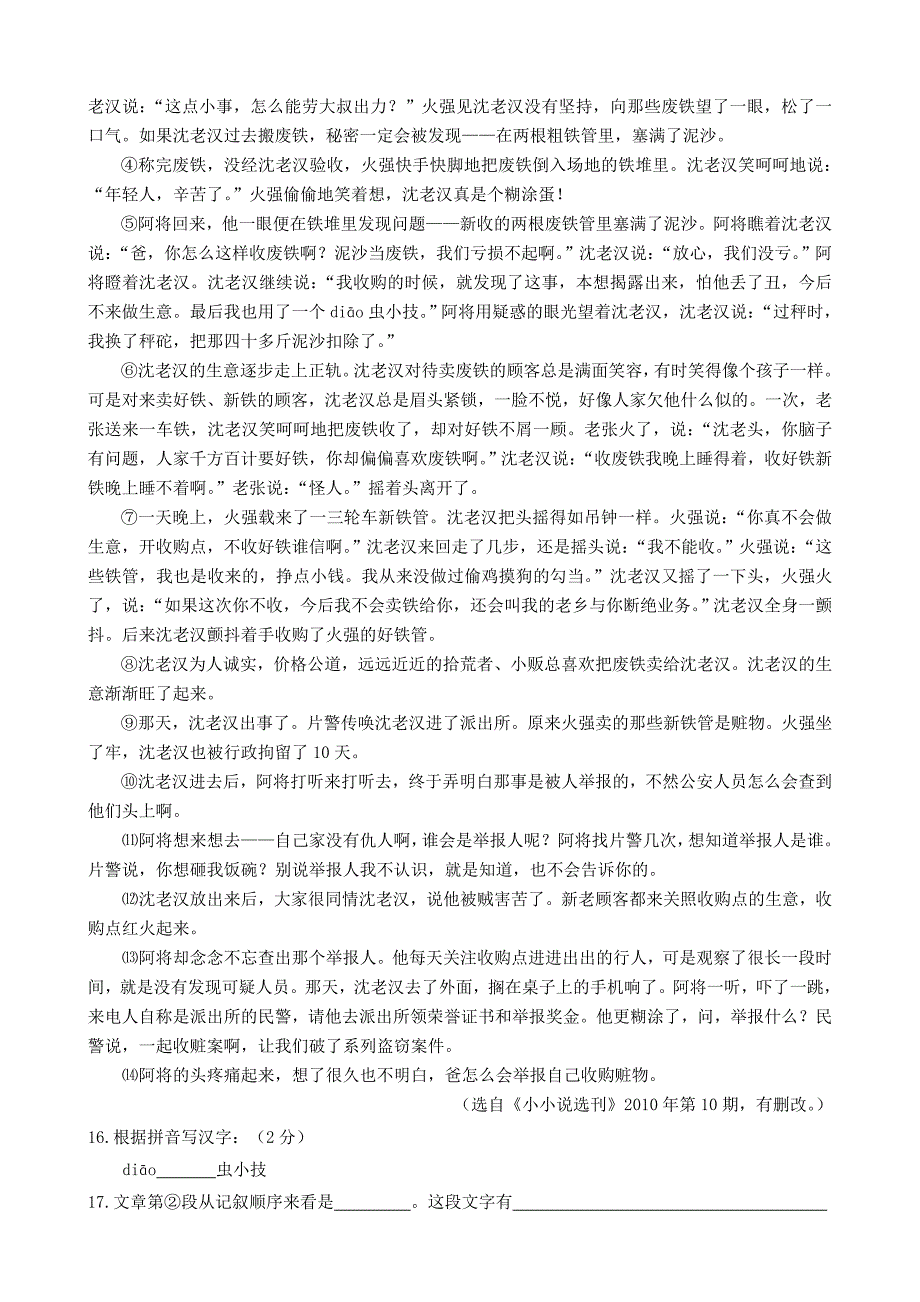 初三语文年级语文学科学习能力诊断卷(共8页)_第3页