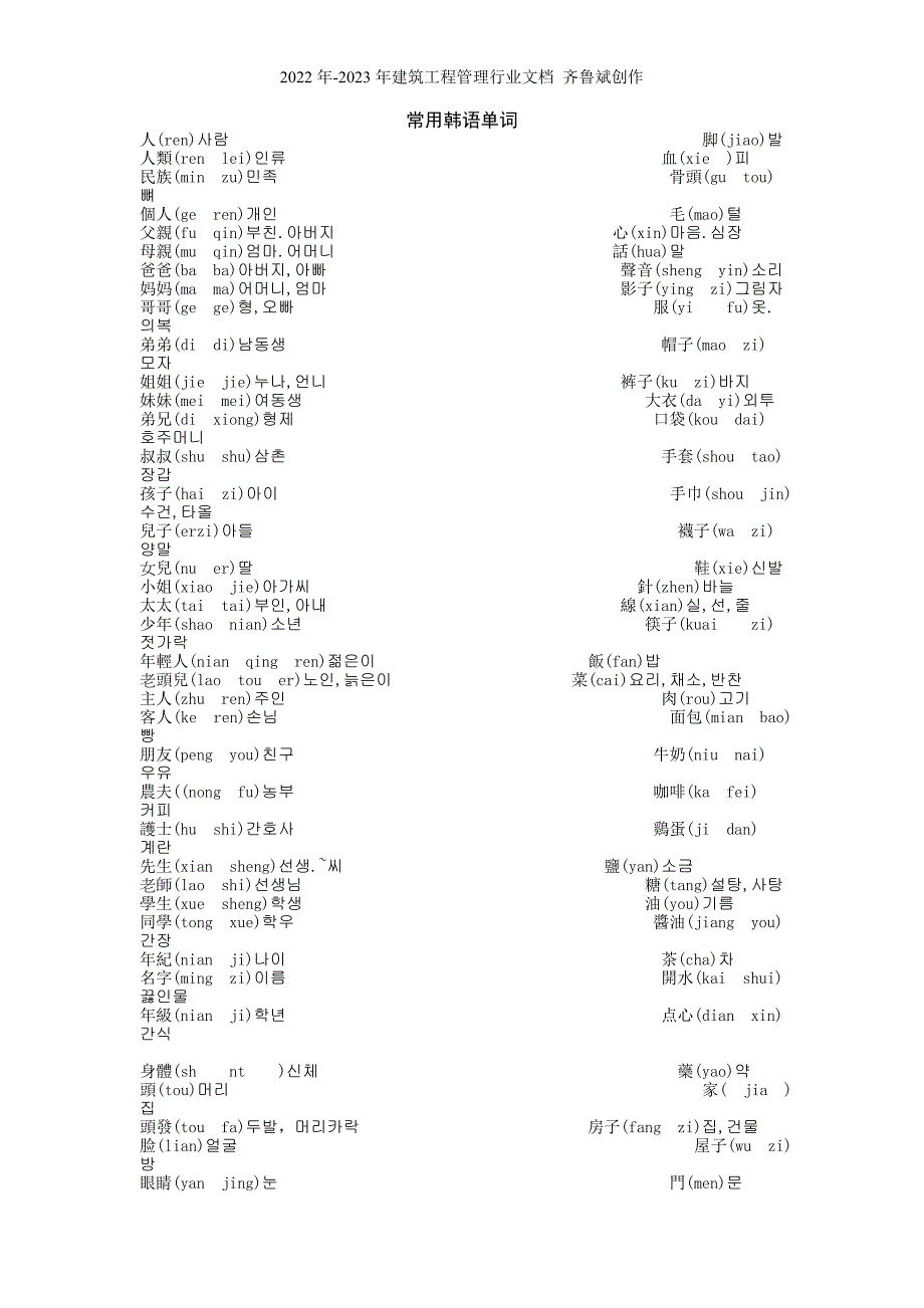 常用韩语单词_第1页