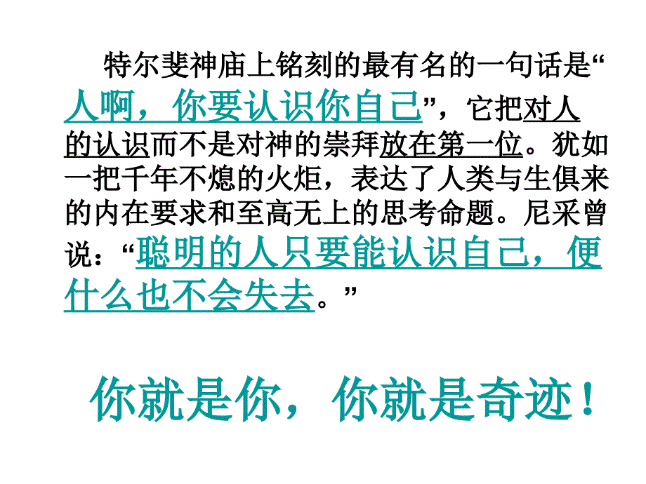 高中语文《朝抵抗力最大的路径走》课件_第2页