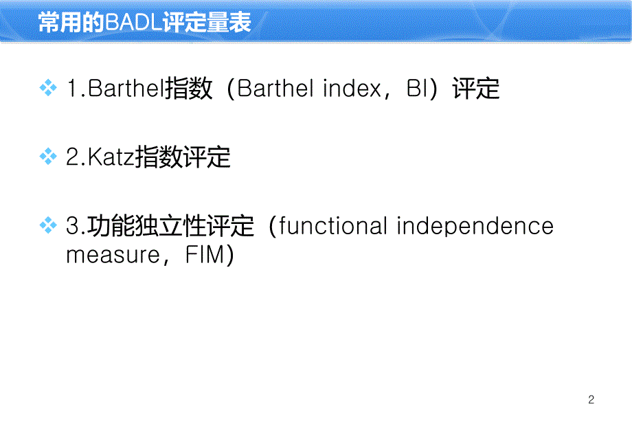 常用评定方法ppt课件_第3页