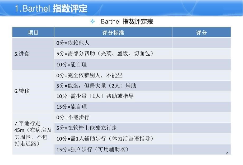 常用评定方法ppt课件_第5页