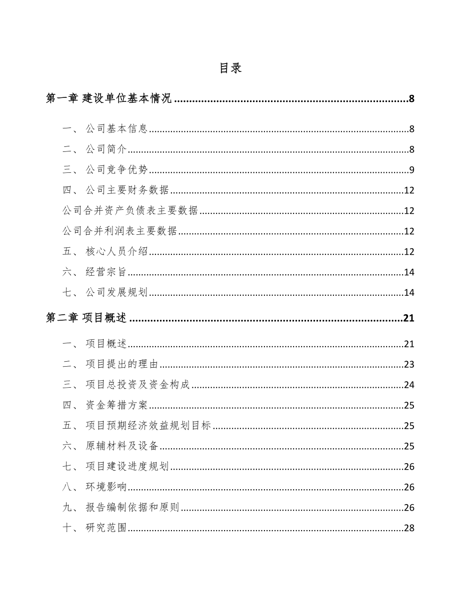 东莞阀门执行机构项目可行性研究报告_第2页