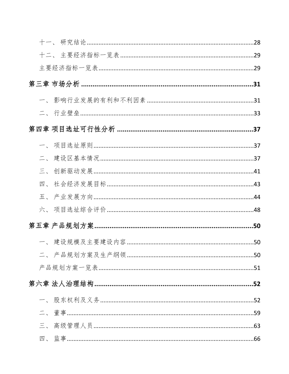 东莞阀门执行机构项目可行性研究报告_第3页