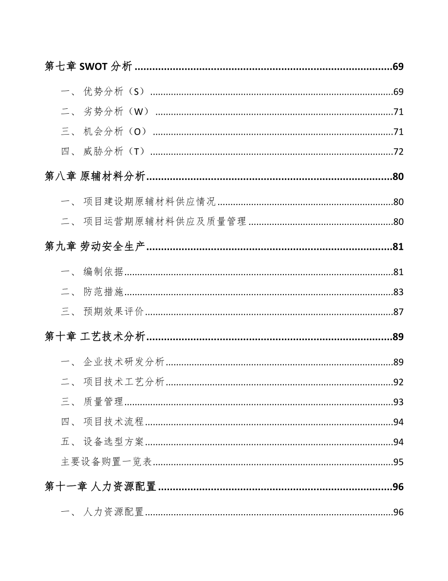 东莞阀门执行机构项目可行性研究报告_第4页