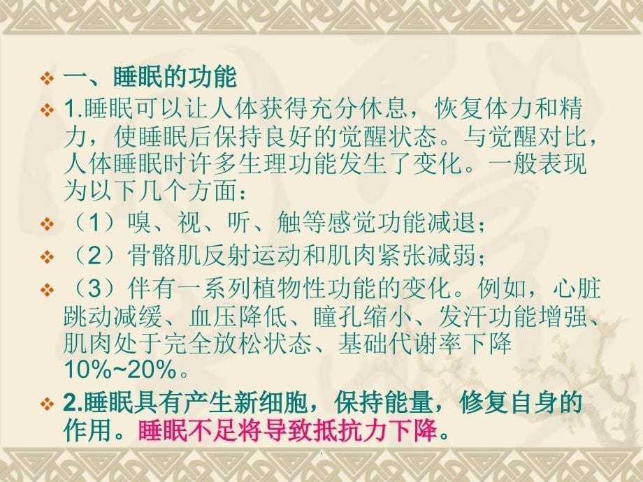 改善睡眠的功能性食品_第5页