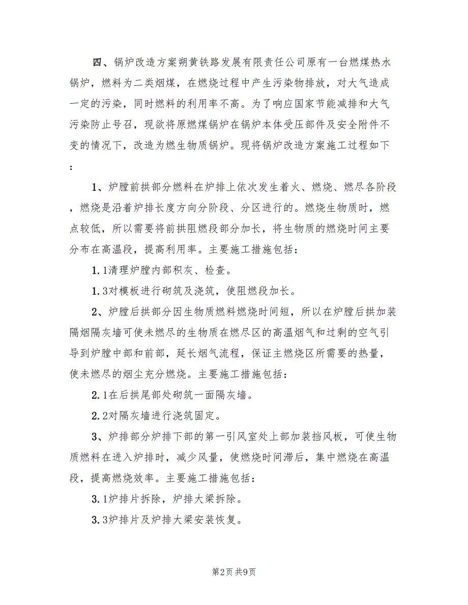 燃煤锅炉改造燃生物质锅炉施工方案_第2页