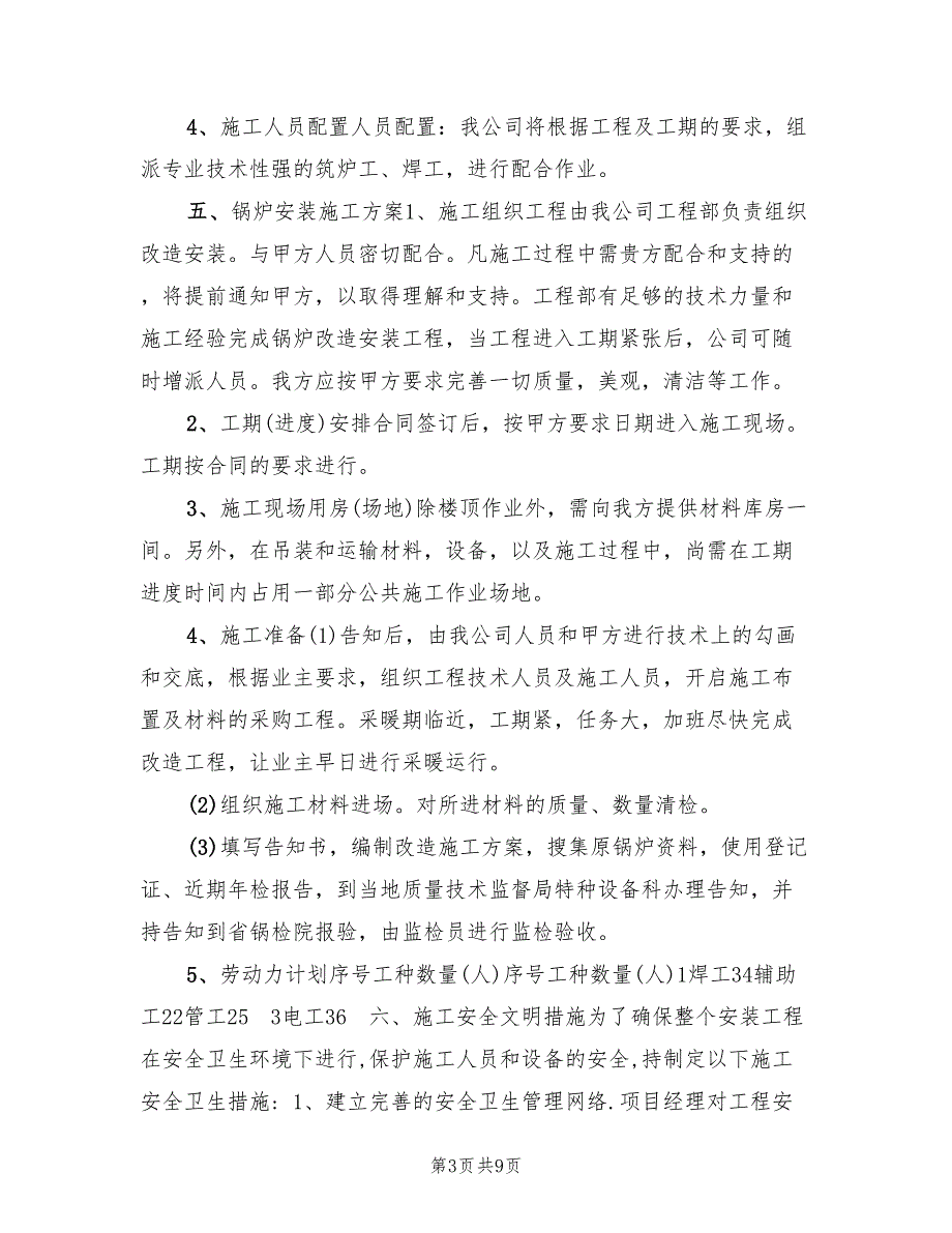 燃煤锅炉改造燃生物质锅炉施工方案_第3页