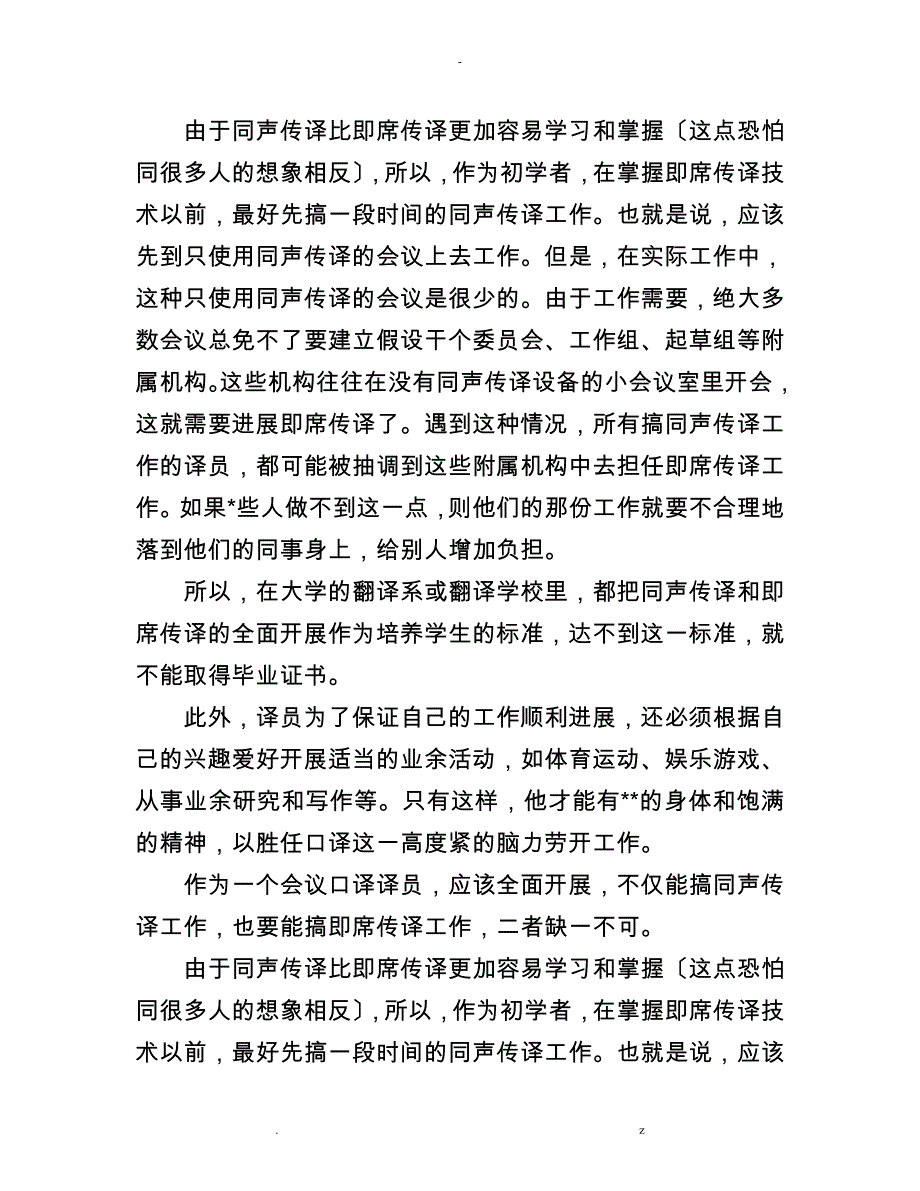 谈汉语负迁移在汉译英中牵制作用完_第3页