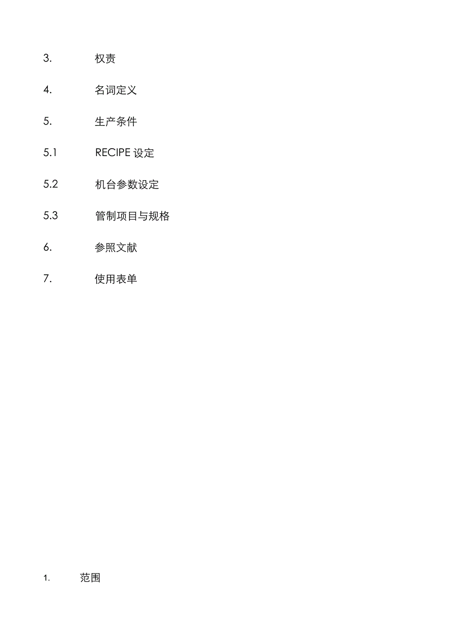 紫外光处理机-DMS-制程管制标准书_第2页