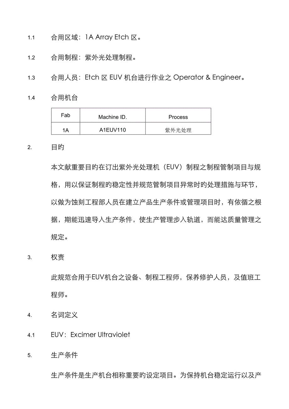 紫外光处理机-DMS-制程管制标准书_第3页