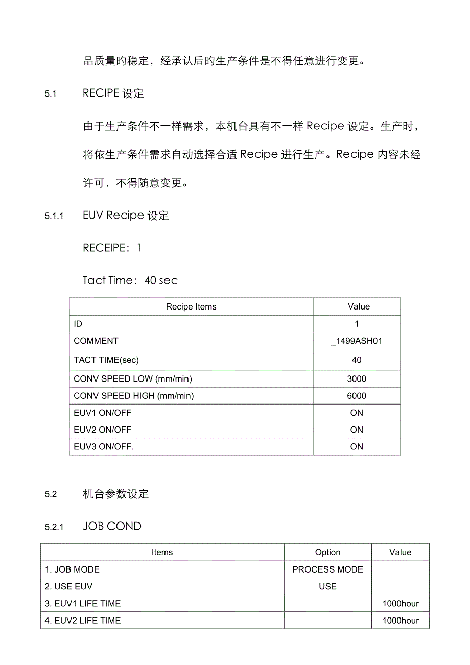 紫外光处理机-DMS-制程管制标准书_第4页