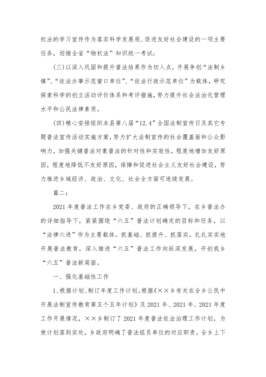 乡镇六五普法工作总结范文乡镇工作总结范文_第4页