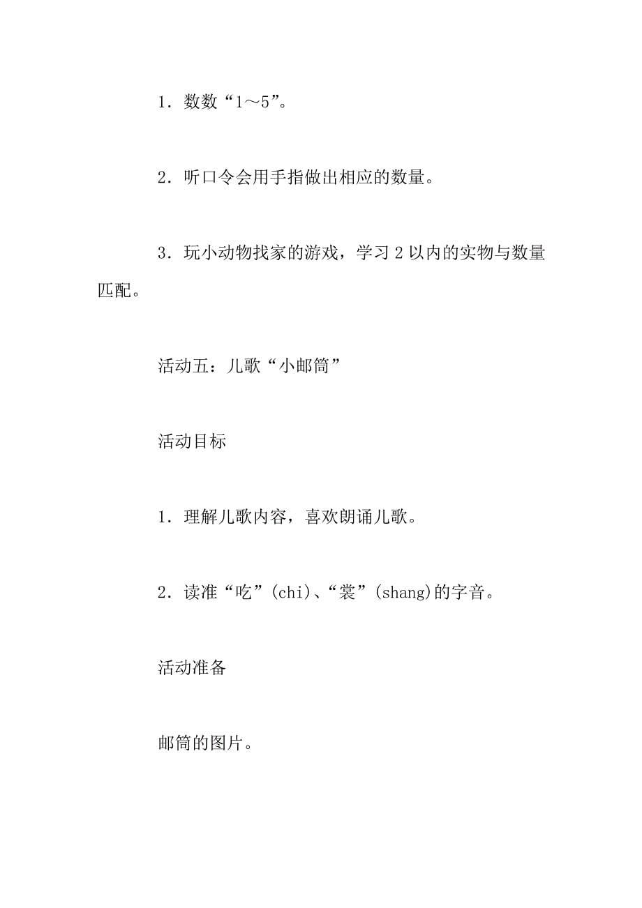 幼儿园托班主题综合活动观摩课教案：邮递员叔叔.doc_第5页