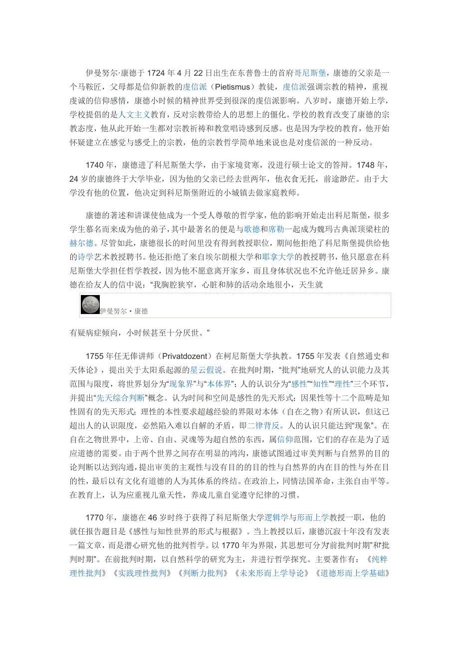 伊曼努尔康德_第1页