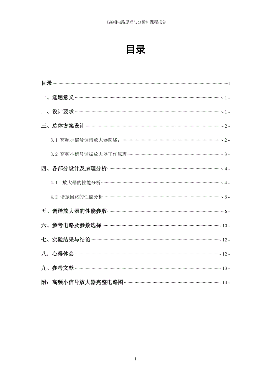 频高课程设计-小信号发生器--大学毕设论文_第2页