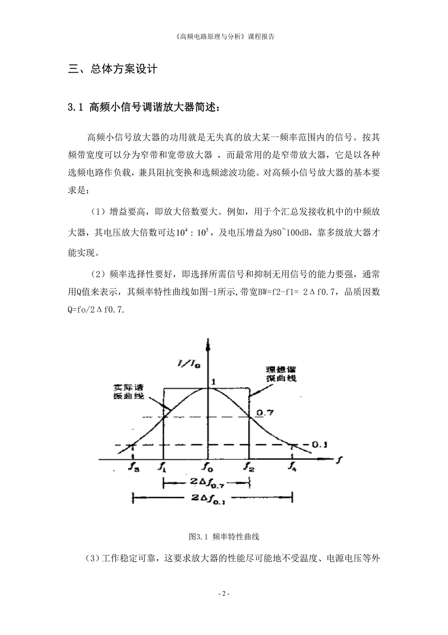 频高课程设计-小信号发生器--大学毕设论文_第4页